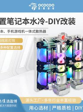 笔电外置水冷散热器 盈博笔电水冷设备 支援手机游戏机
