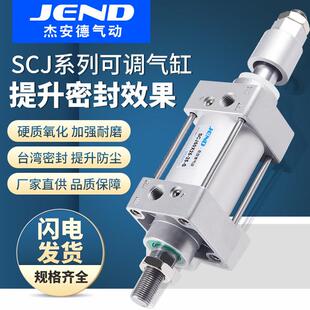 行程可调标准气缸SCJ32/40/50/63/80/100-25/50/75/100/125-50S