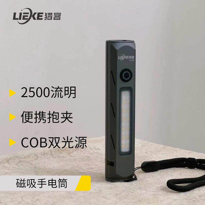 猎客磁吸手电筒可携式LED可充电SST40灯珠2500流明强光21700电池