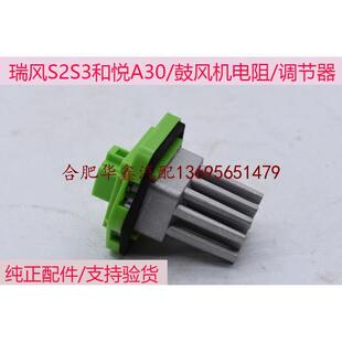 江淮 瑞风S2S3和悦A30 IEV5/IEV6E鼓风机电阻风速调节器空调电阻