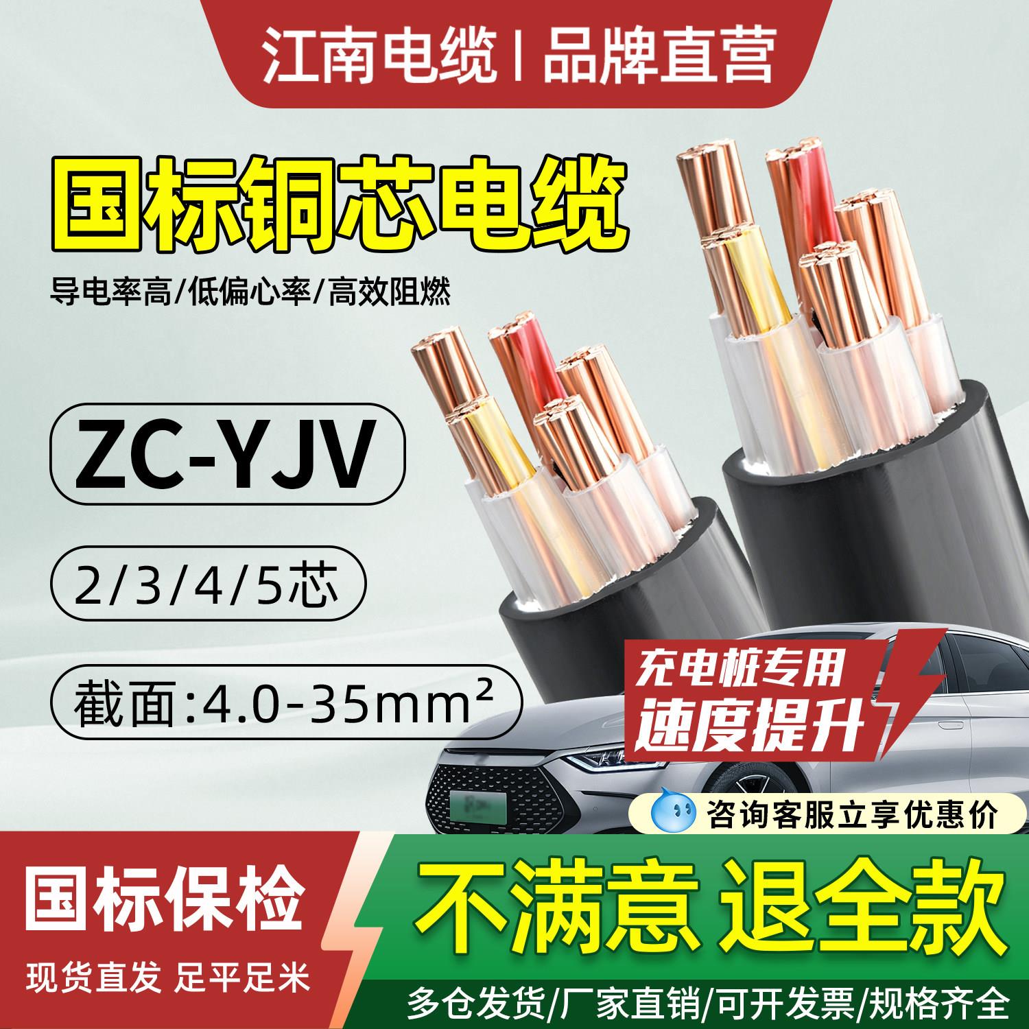 JNWC新能源7/11/22KV充电桩国标纯铜yjv电缆线3/5/6/10/16/25平方