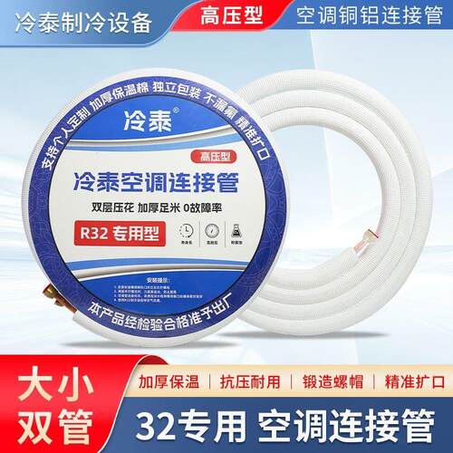 R32/R410变频专用铜铝管空调外机连接管加长特厚延长管