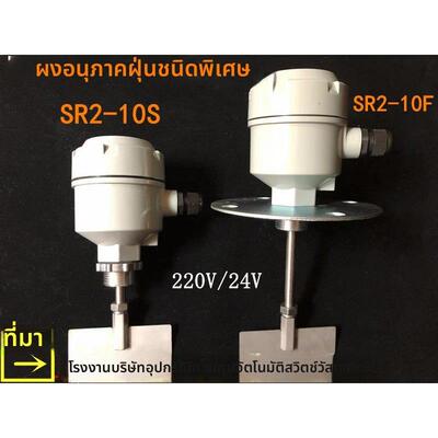 SR2-10S/SR2-10F阻旋料位开关/料位控制器/阻旋开关/阻旋式物位计