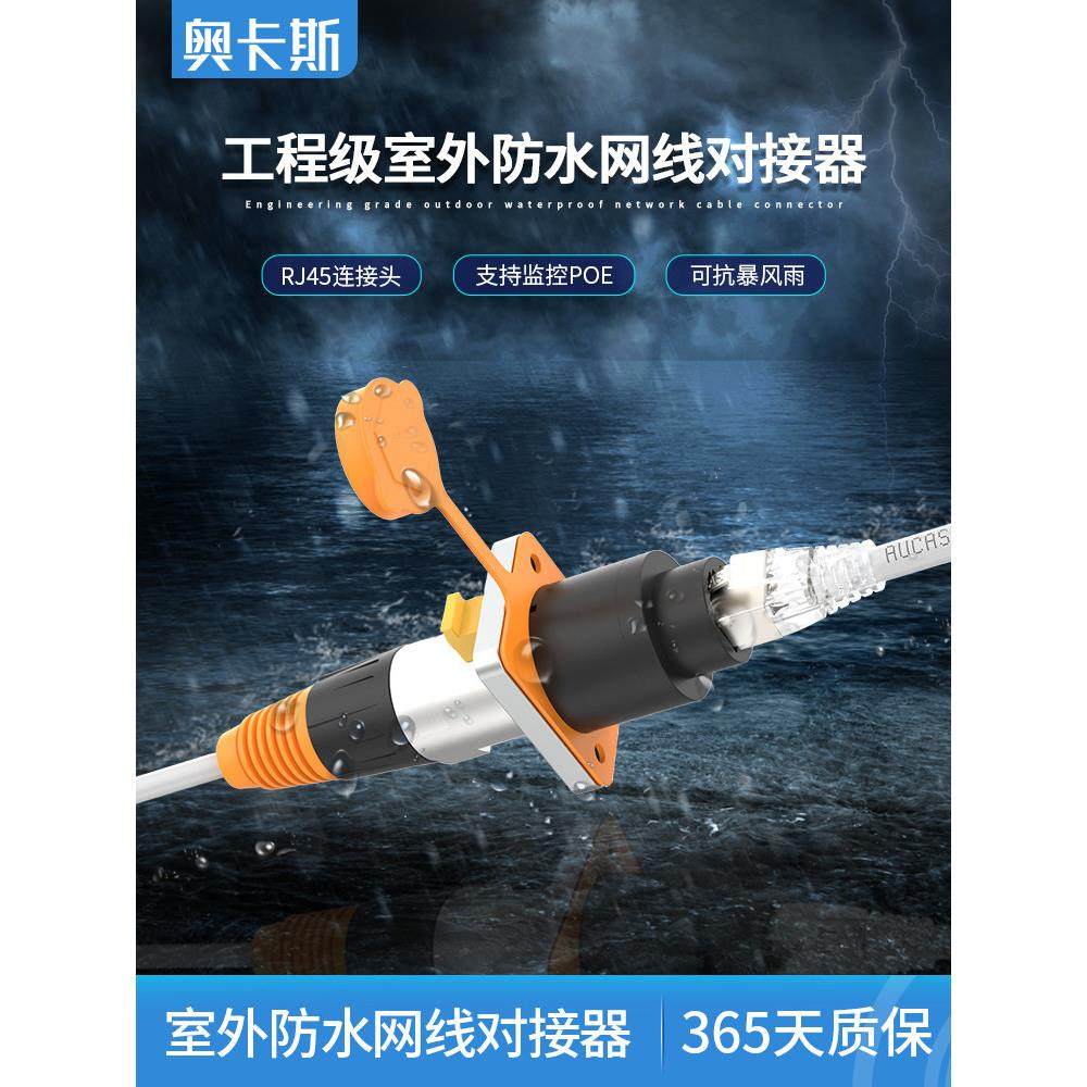 奥卡斯工业级防水直通头网络转接头RJ45延长对接头网线插座连接器