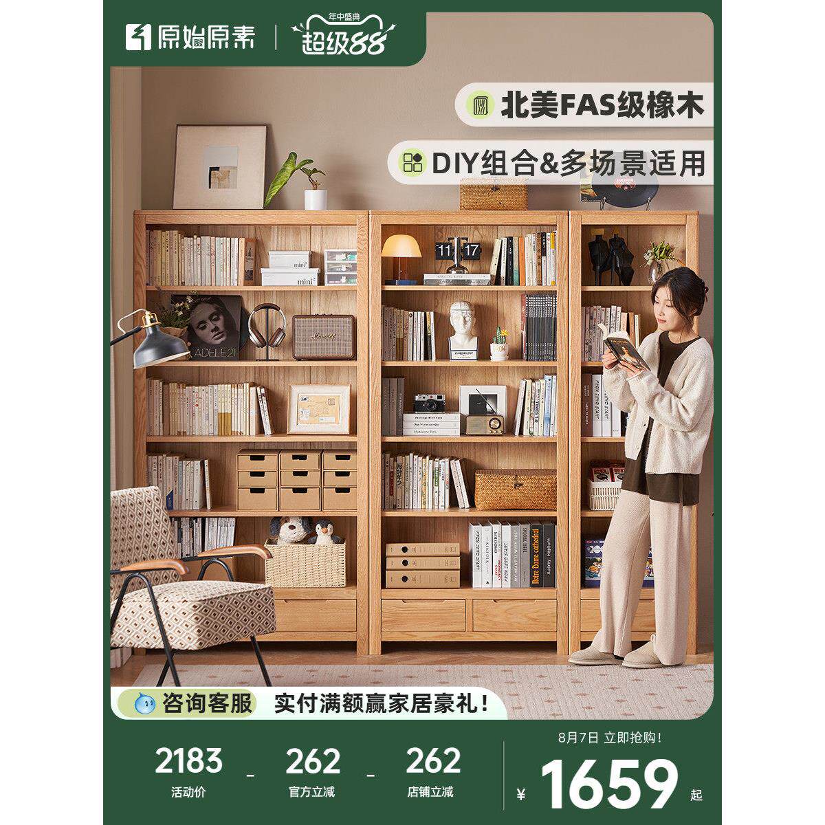原始原素实木书架橡木书柜落地置物架展示柜书房组合储物柜A3172