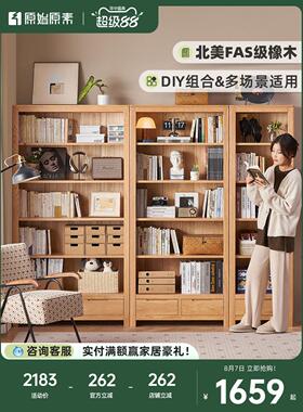 原始原素实木书架橡木书柜落地置物架展示柜书房组合储物柜A3172