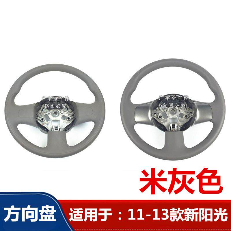 适用于11-13款14-18款新Sunny方向盘总成塑胶方向盘带银色饰盖高
