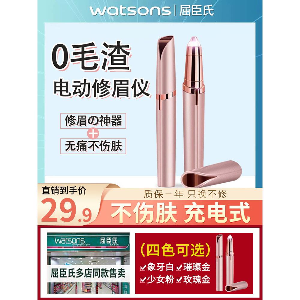 电动修眉刀自动修眉毛神器剃眉笔修剪器男女士专用刮眉仪充电款