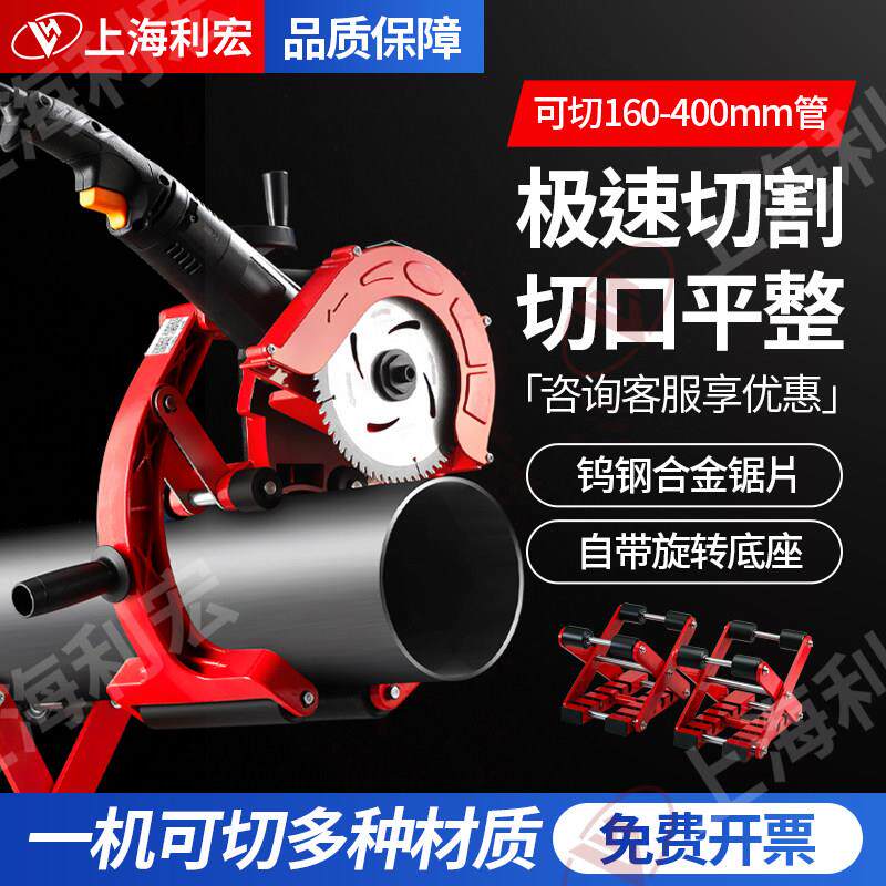 上海利宏电动切管机pe管pvc管铁管割管机40-400mm手持管道切割机