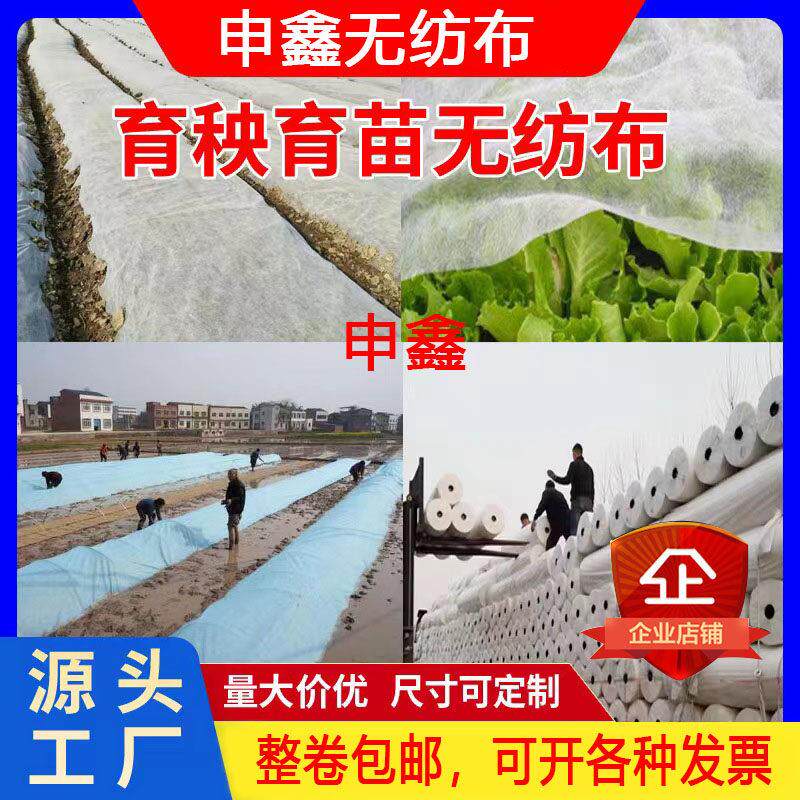 白色育苗不织布整卷农用透气保湿保温育秧工业防尘布料加厚粘合衬