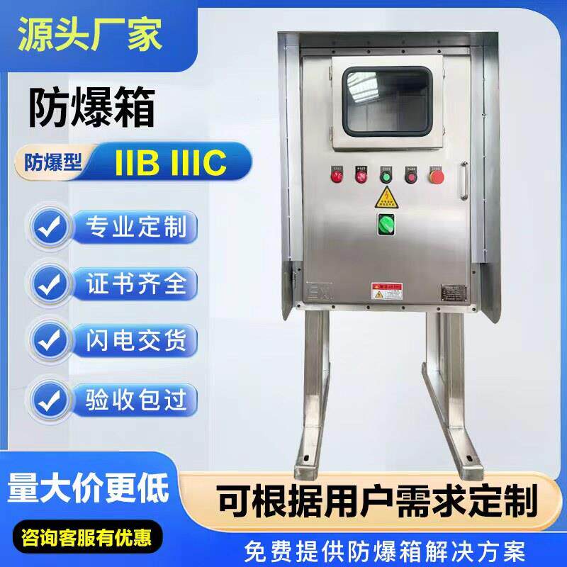 工业铸铝碳钢304s不锈钢防爆箱控制柜检修箱仪表照明箱IIB/IICT6