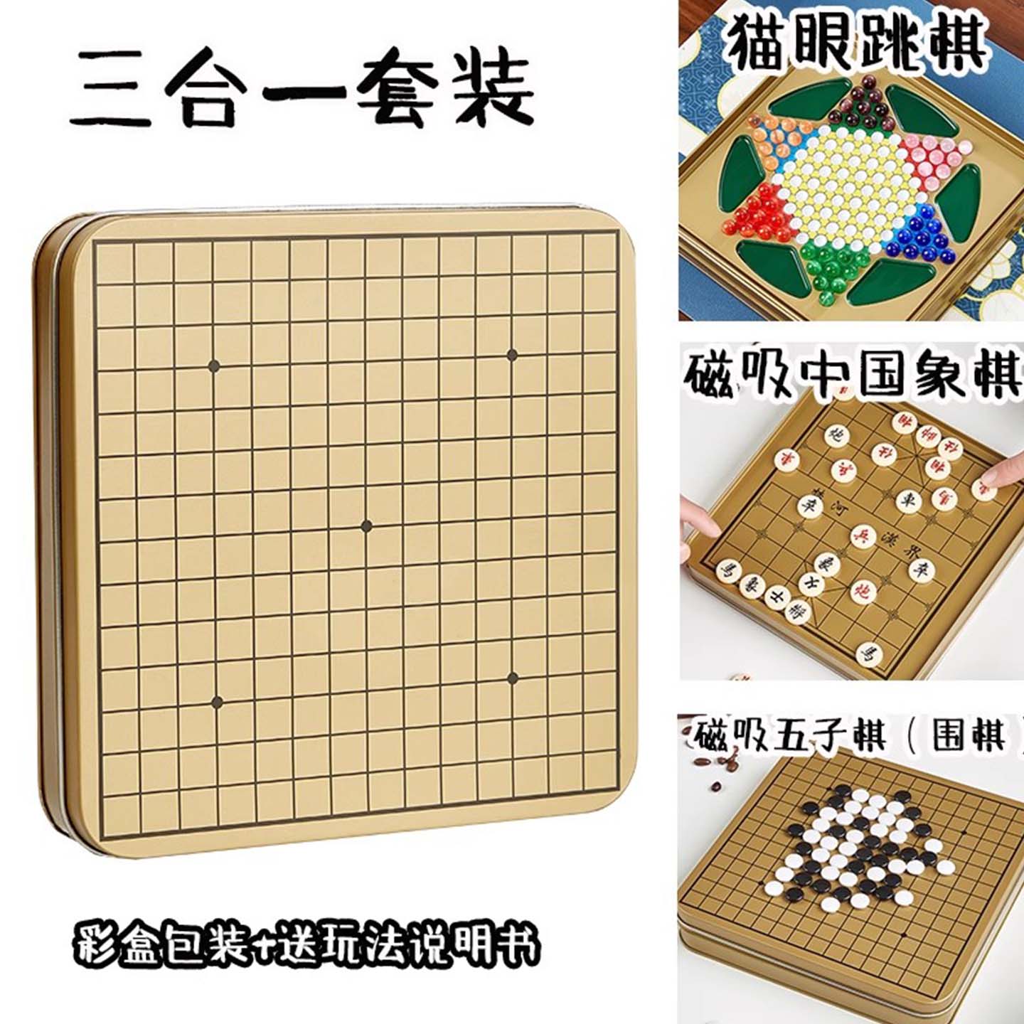 五子棋跳棋象棋三合一黑白围棋图片
