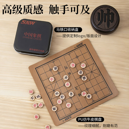 迷你中国象棋PU仿牛皮定制LOGO