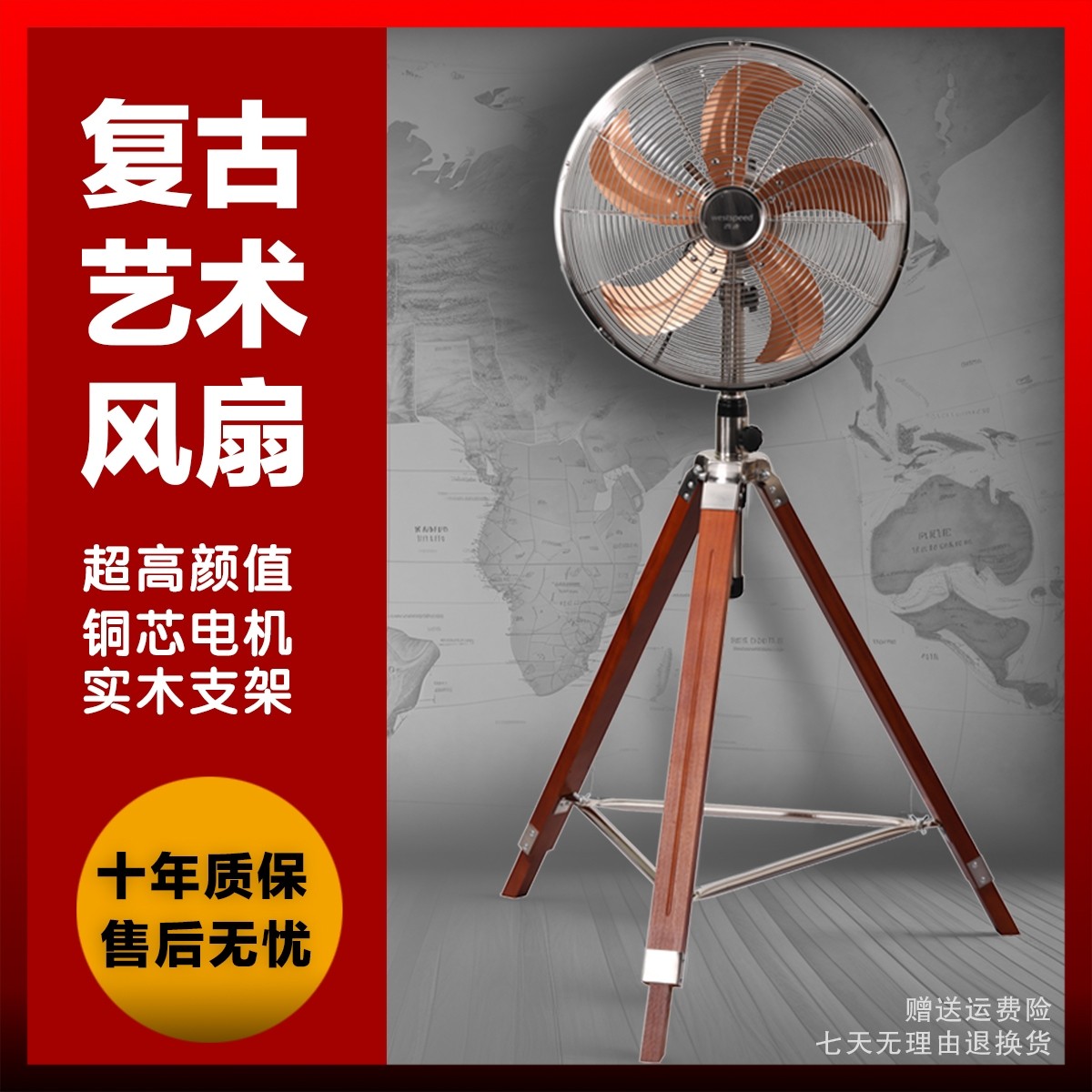 westspeed复古实木三脚架落地欧式复古金属大风复古风扇落地电扇