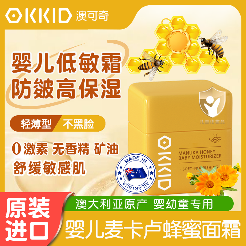 澳洲OKKID进口婴儿面霜麦卢卡蜂蜜润肤滋润保湿补水新生宝宝儿童