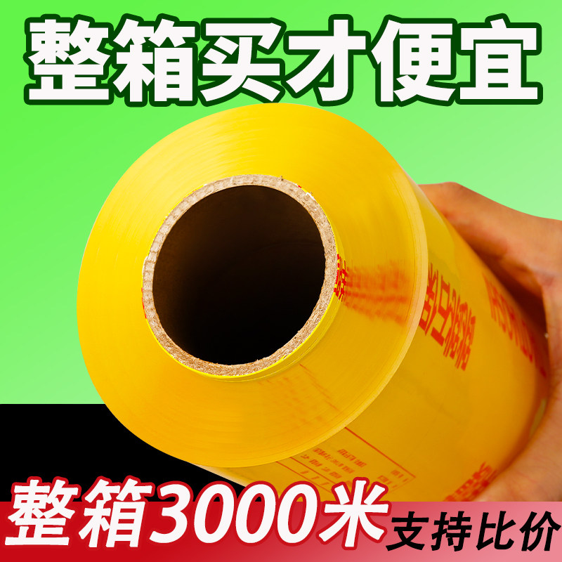 整箱保鲜膜大卷食品级商用蔬菜水果冷藏保鲜膜瘦身瘦腿美容院专用