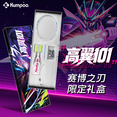 熏风羽毛球拍高翼101新年礼盒