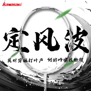 川崎定风波羽毛球拍碳素纤维5U 男女生专业比赛训练单拍官方正品