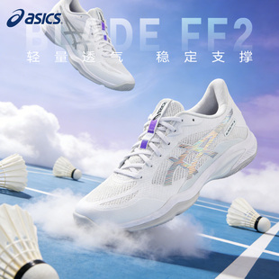 亚瑟士BLADE FF2羽毛球鞋男女专业透气减震防滑运动鞋正品26新款
