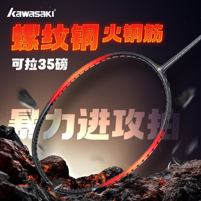 川崎螺纹钢羽毛球拍火钢筋4U图片