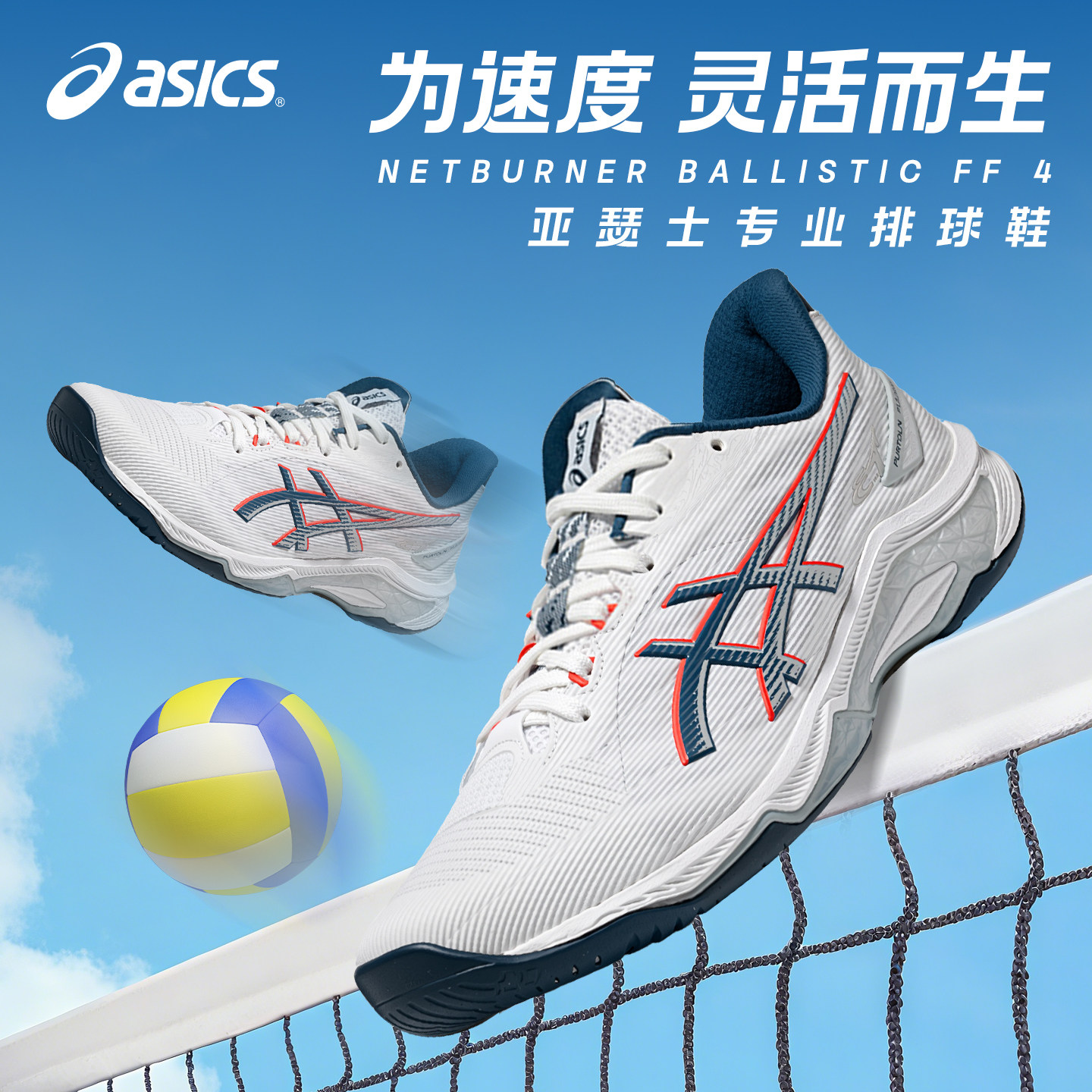 亚瑟士排球鞋FF4 防滑透气耐磨运动鞋男女生专业训练减震官方正品