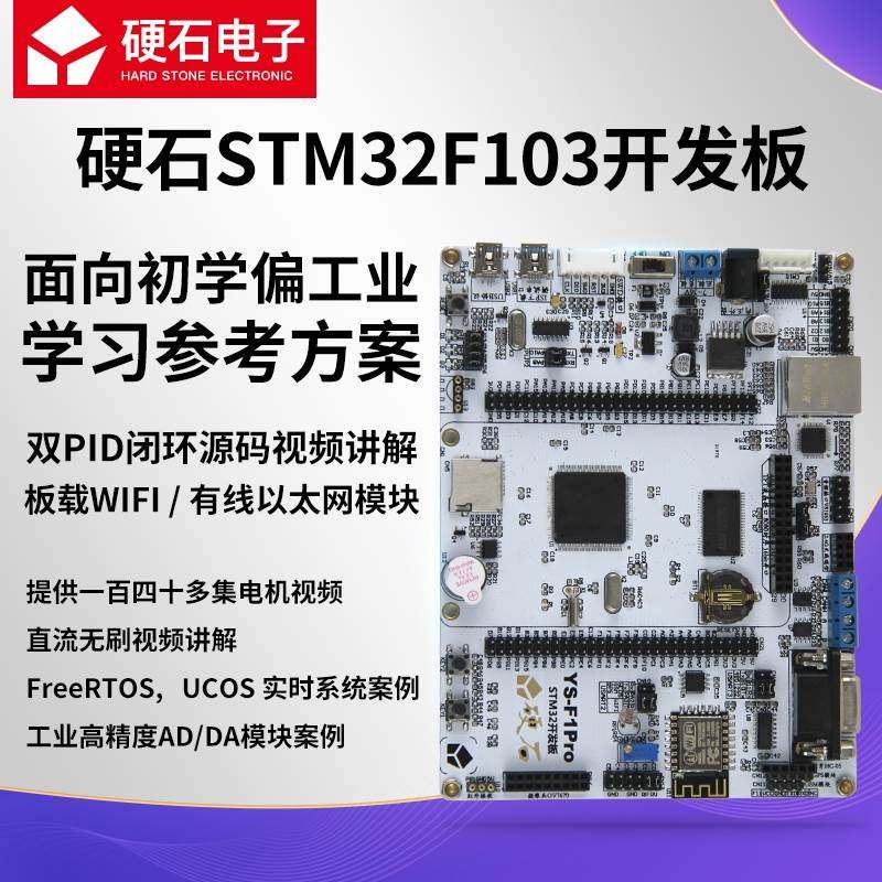 硬石 STM32开发板 HAL学习板 F103 电机控制 无刷工控步进有刷