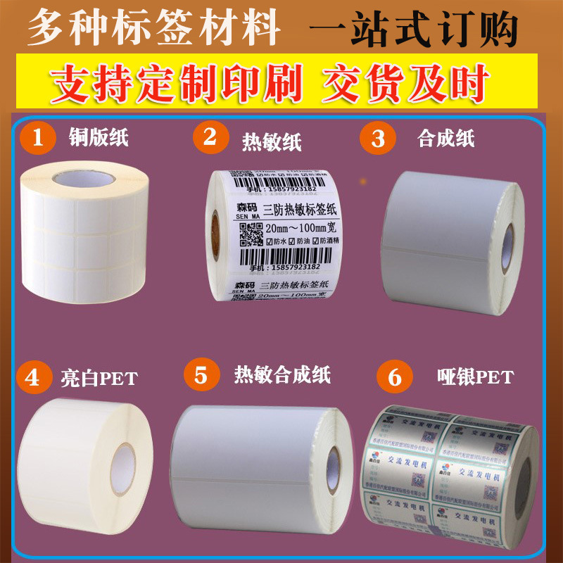 铜版纸不干胶铜板纸可定空白条码标签打印贴纸60*40*2000张