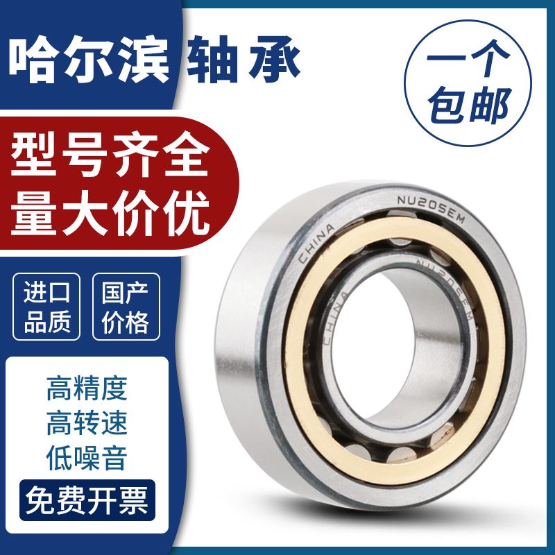 。哈尔滨圆柱滚子轴承 NU211 212 21 214 215 216 217 218 219E/E