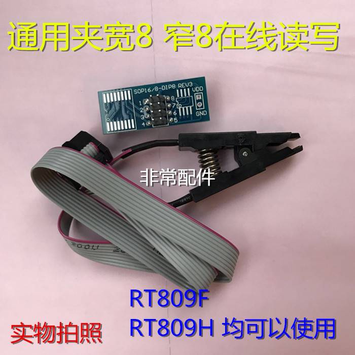 程式设计器线上烧录夹宽窄8脚SOP8适配夹 烧录芯片夹夹子