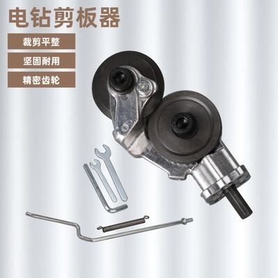 电钻剪板器金属板铁皮切割神器裁剪器剪铁皮变裁板器剪铁皮神器