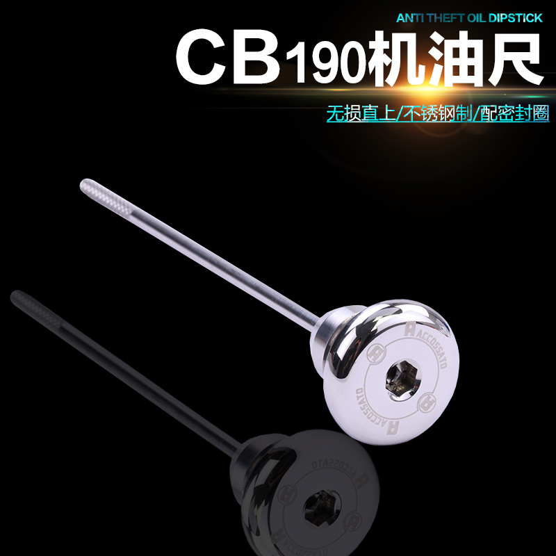 CB190机油尺暴风眼CB190R猛鸷190X战鹰CBF190R猛鸷190SS进油箱盖