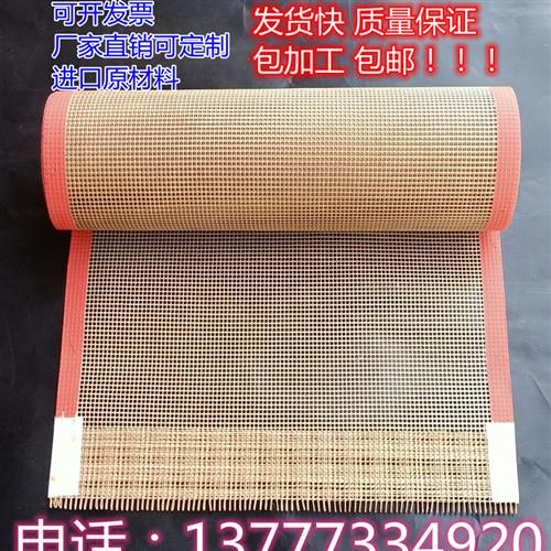 铁氟龙网带铁氟龙高温不跑偏输送带uv隧道炉流水线输送带传动皮带