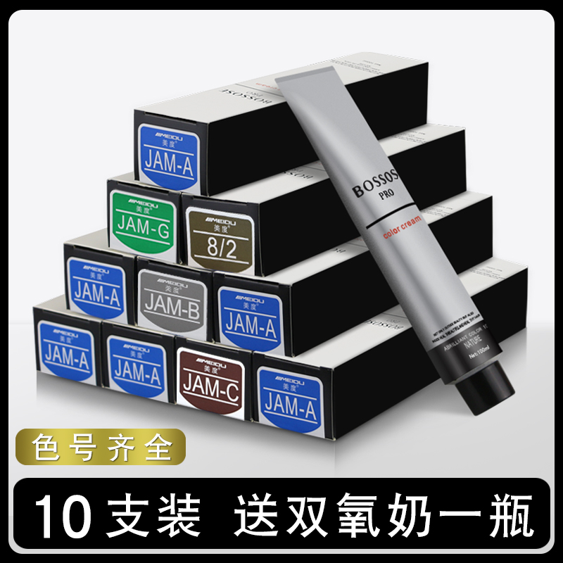 10支装送双氧奶 发廊专用单支染发膏专业盖白发微潮色染发剂