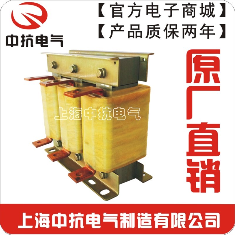 【中抗电气】供应变频器用三相ACL输入/进线电抗器200KW/电流450A