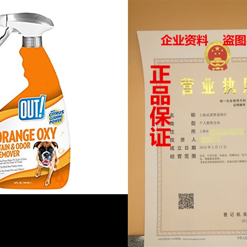 OUT! Orange Oxy Stain and Odor Remover, 32 oz, USA Made