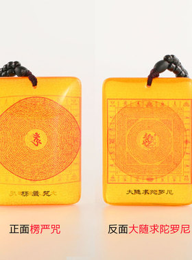 水晶楞严咒吊坠车挂件男女随身佩戴项链防水挂饰大随求陀罗尼结缘
