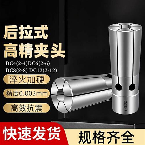 CNC高精密後拉式筒夹SDC06 SDC08 SDC12 UP精度0.003内後拉夹头