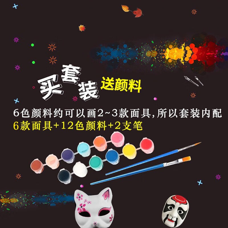 京剧脸谱面具手绘纸浆空白面具DIY绘画材料包幼儿园手工男女款白
