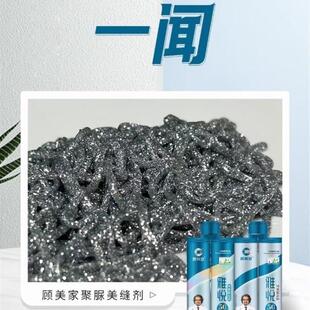 顾美家聚脲美缝剂环保无味零甲醛防水防污防霉地暖通用质保二十年