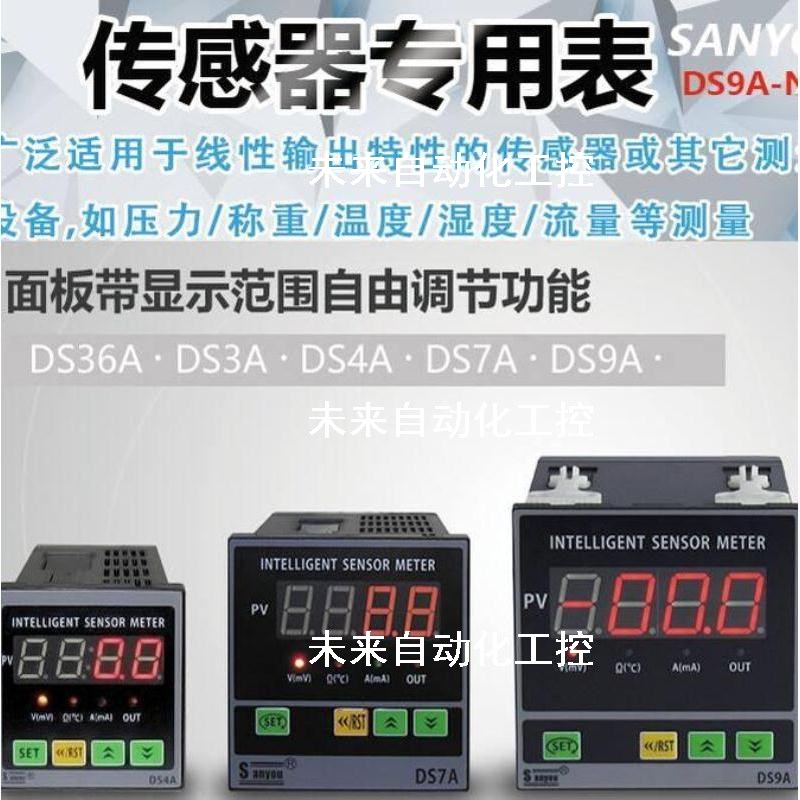 议价三友仪表  DS9A传感器数显表/气压/液压/流量传感器拍前请先