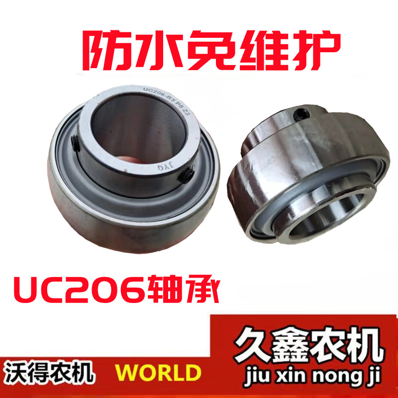 沃得锐龙收割机配件 沃德锐龙摆杆轴承座总成 UC206轴承 球形轴承