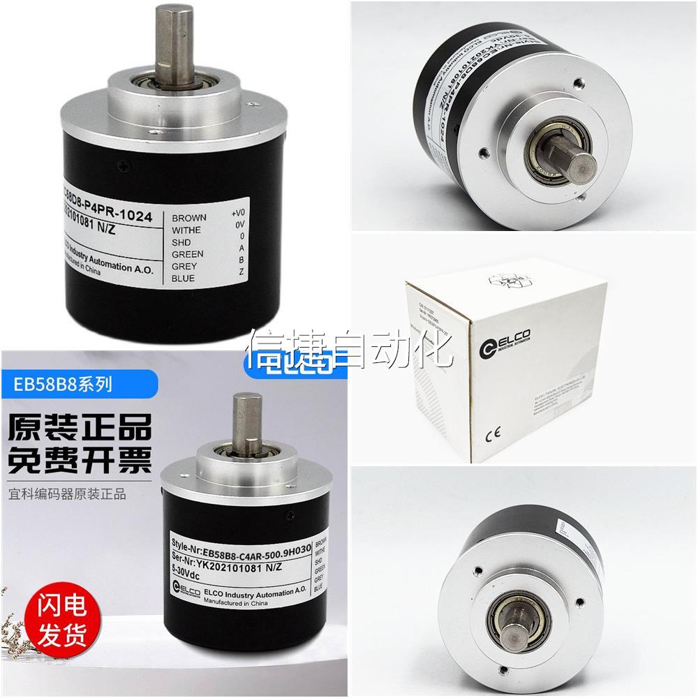 全新光电增量型宜科编码器EB58B8-C4AR-500 600 1000 300一年议价