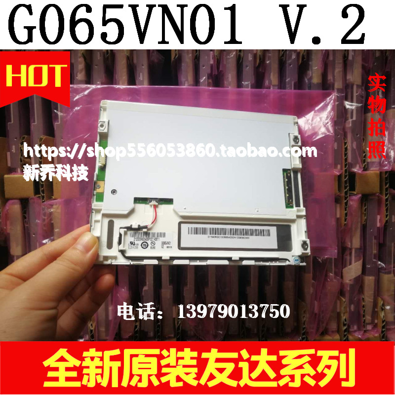 全新原装友达 6.5寸G065VN01 V2 G065VN01 V.2 高亮度液晶屏