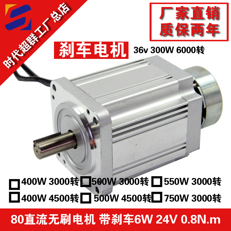36V/48V直流无刷电机300W带刹车高速6000转400W500W抱闸制动电机