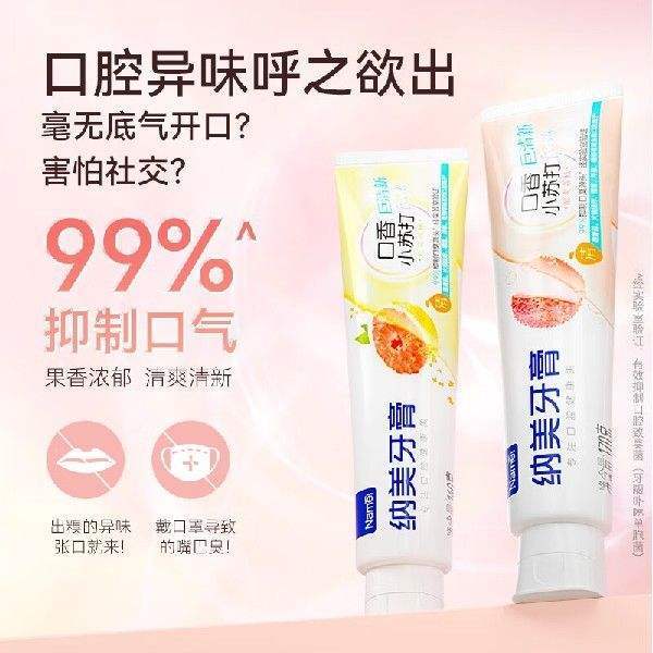 纳美(Namei)口香小苏打牙膏桂花柚子140g亮白清新口气清洁口腔