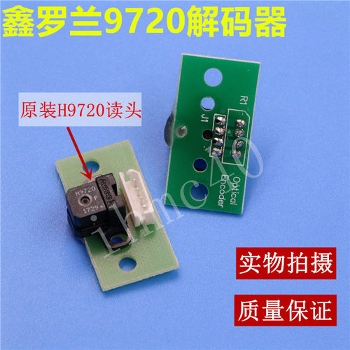 鑫罗兰9730光栅解码器 鑫德利光栅译码器 写真机H9720光栅感应器