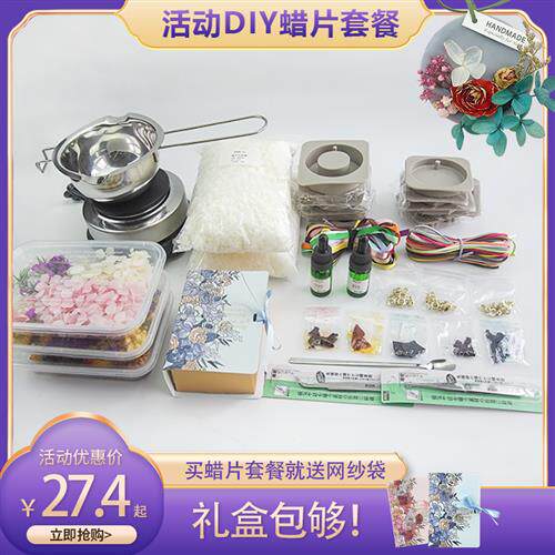 极速香薰蜡片干花手工diy材料包 蜡牌 蜡烛制作套餐 组合包装盒装