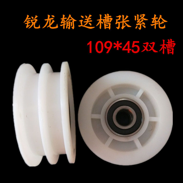 沃得锐龙收割机配件 全车尼龙张紧轮 割台链条 传动带张紧轮总成