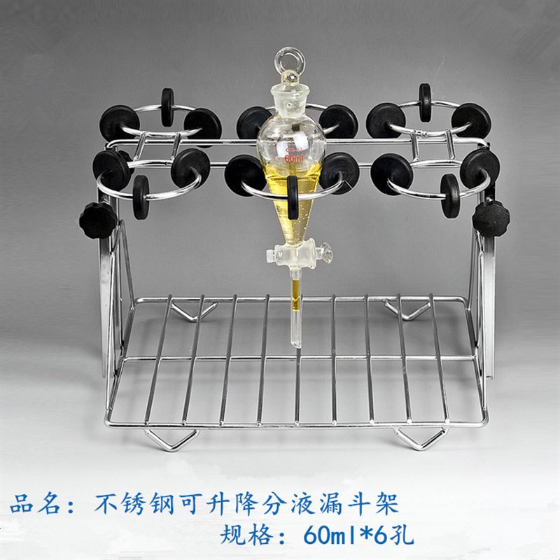 不锈钢分液漏斗架60 125 250 500 1000ML2 4 6孔可升降安全漏斗架
