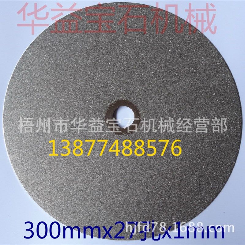 300mm12寸27孔辉宝电镀金刚石磨盘宝石陶瓷钨钢磨片金刚石砂轮片
